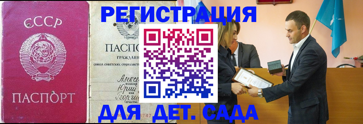 прописка ребенка в Чистополье