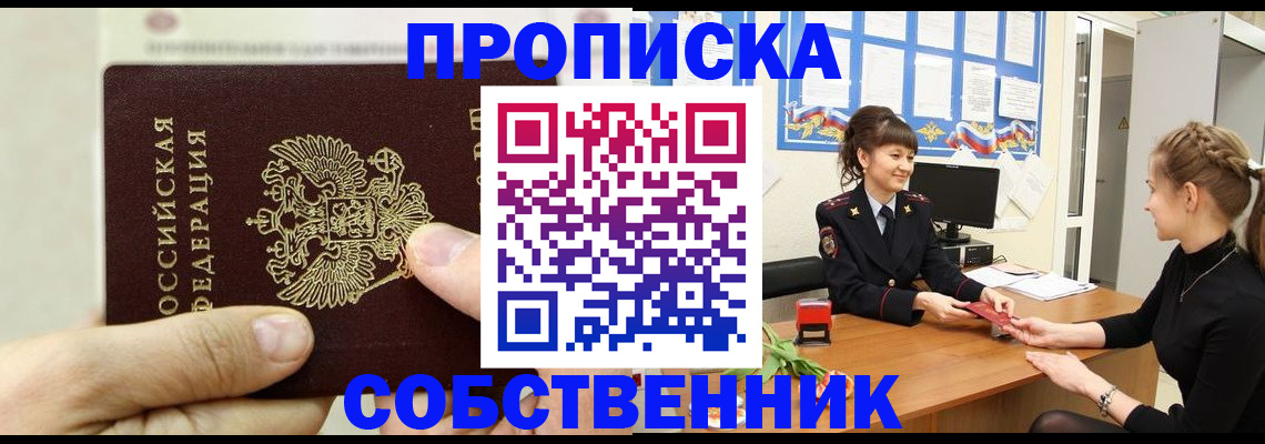 прописка законно в Чистополье